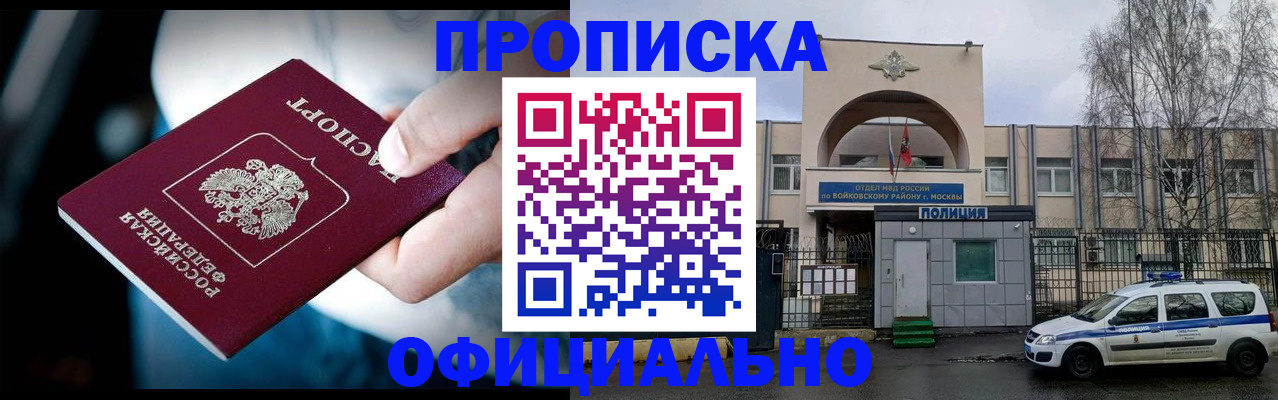 прописка 2025 в Бежецке