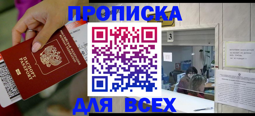 прописка для работы в Бежецке