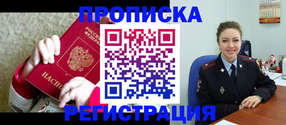 прописка 2025 в Бежецке